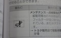 トヨタアクア スパナマークの警告灯 鹿児島で板金塗装 車の修理 車検のことなら米沢自動車にお任せ